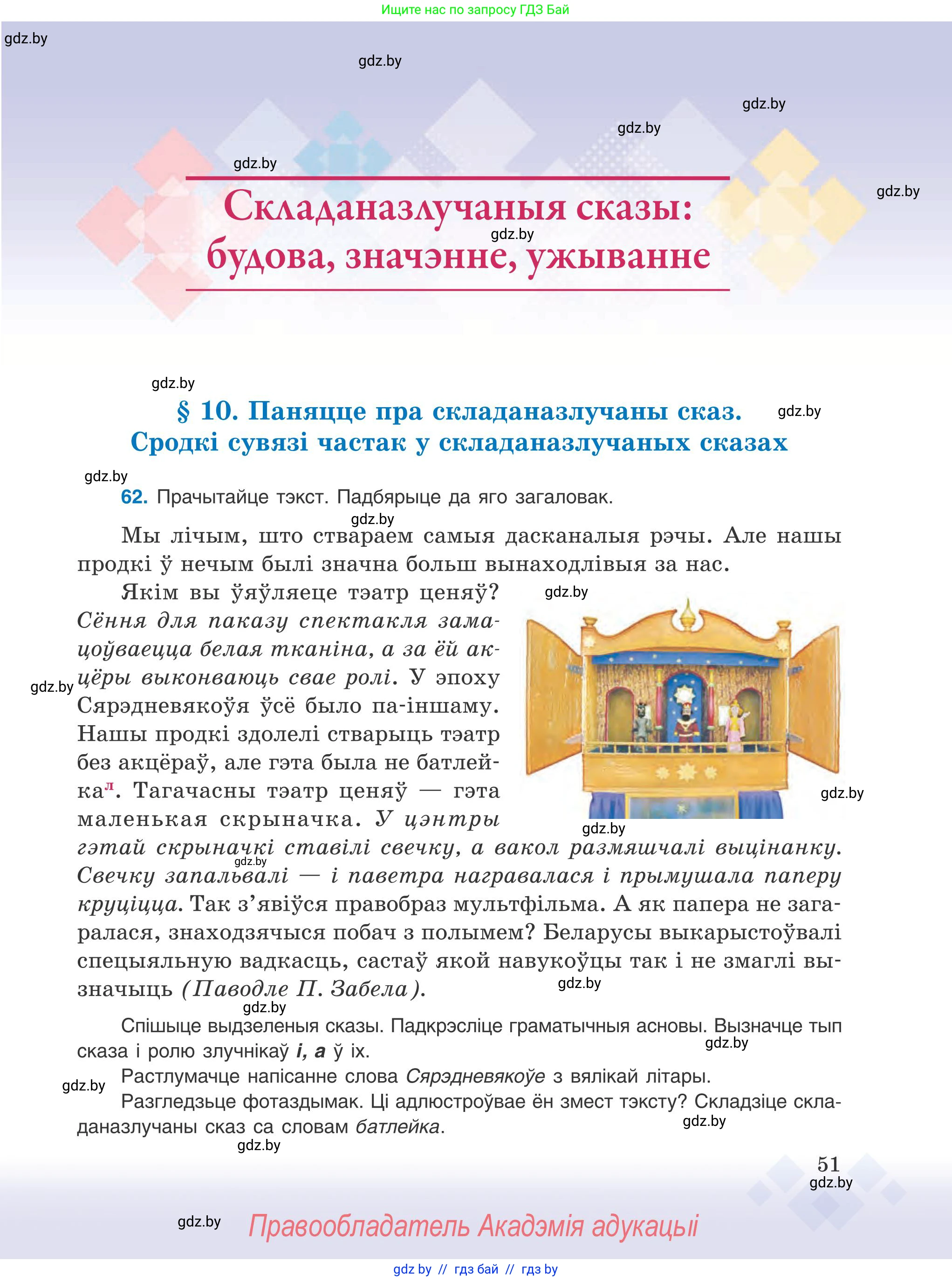 Белорусский язык (Беларуская мова), 9 класс Учебник, авторы: Валочка Ганна Міхайлаўна, Васюковіч Людміла Сяргееўна, Зелянко Вольга Уладзіміраўна, Якуба Святлана Міхайлаўна, Байкова С І, издательство Акадэмія адукацыі, Минск, 2025, сиреневого цвета, страница 51