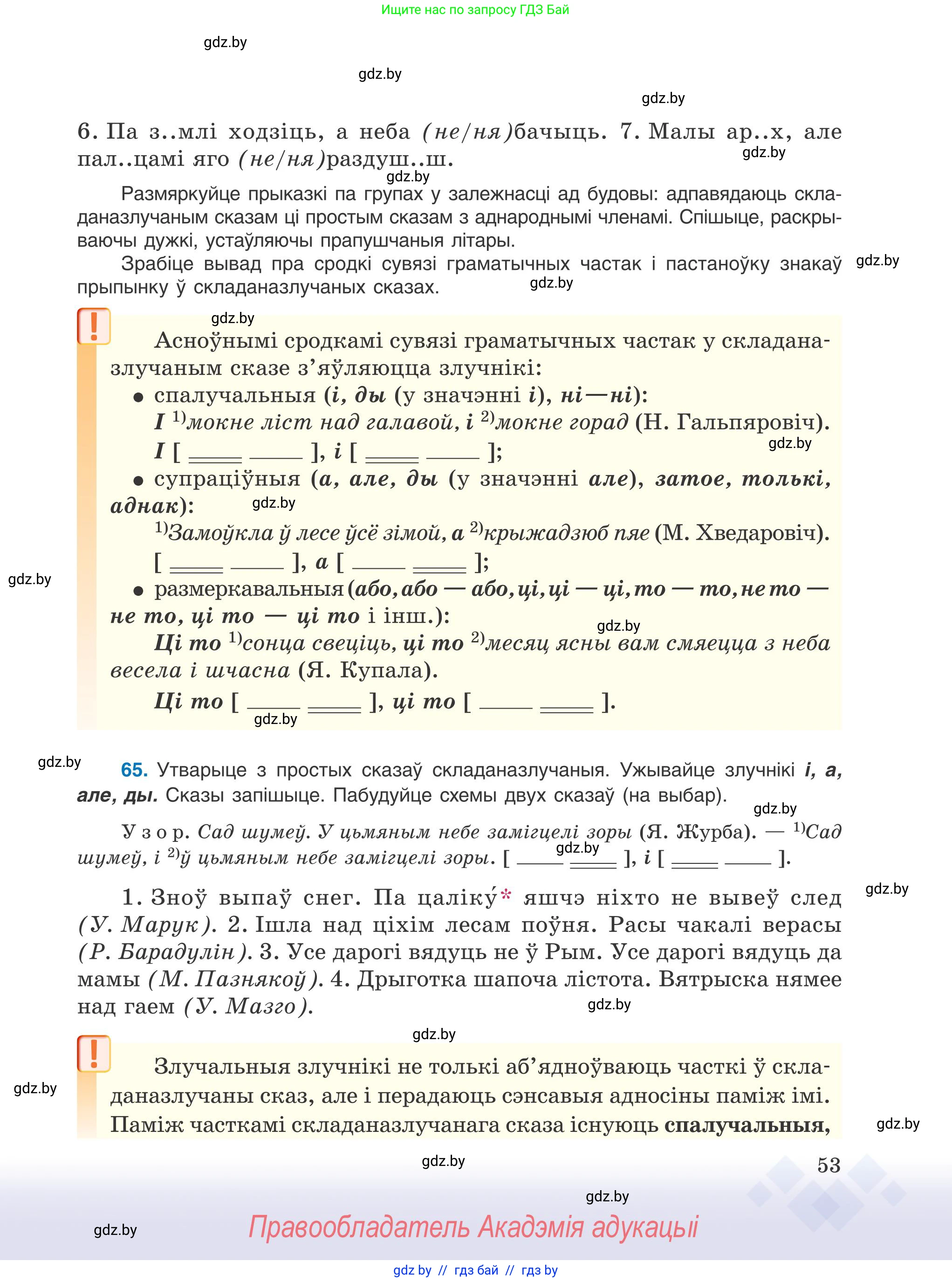 Белорусский язык (Беларуская мова), 9 класс Учебник, авторы: Валочка Ганна Міхайлаўна, Васюковіч Людміла Сяргееўна, Зелянко Вольга Уладзіміраўна, Якуба Святлана Міхайлаўна, Байкова С І, издательство Акадэмія адукацыі, Минск, 2025, сиреневого цвета, страница 53