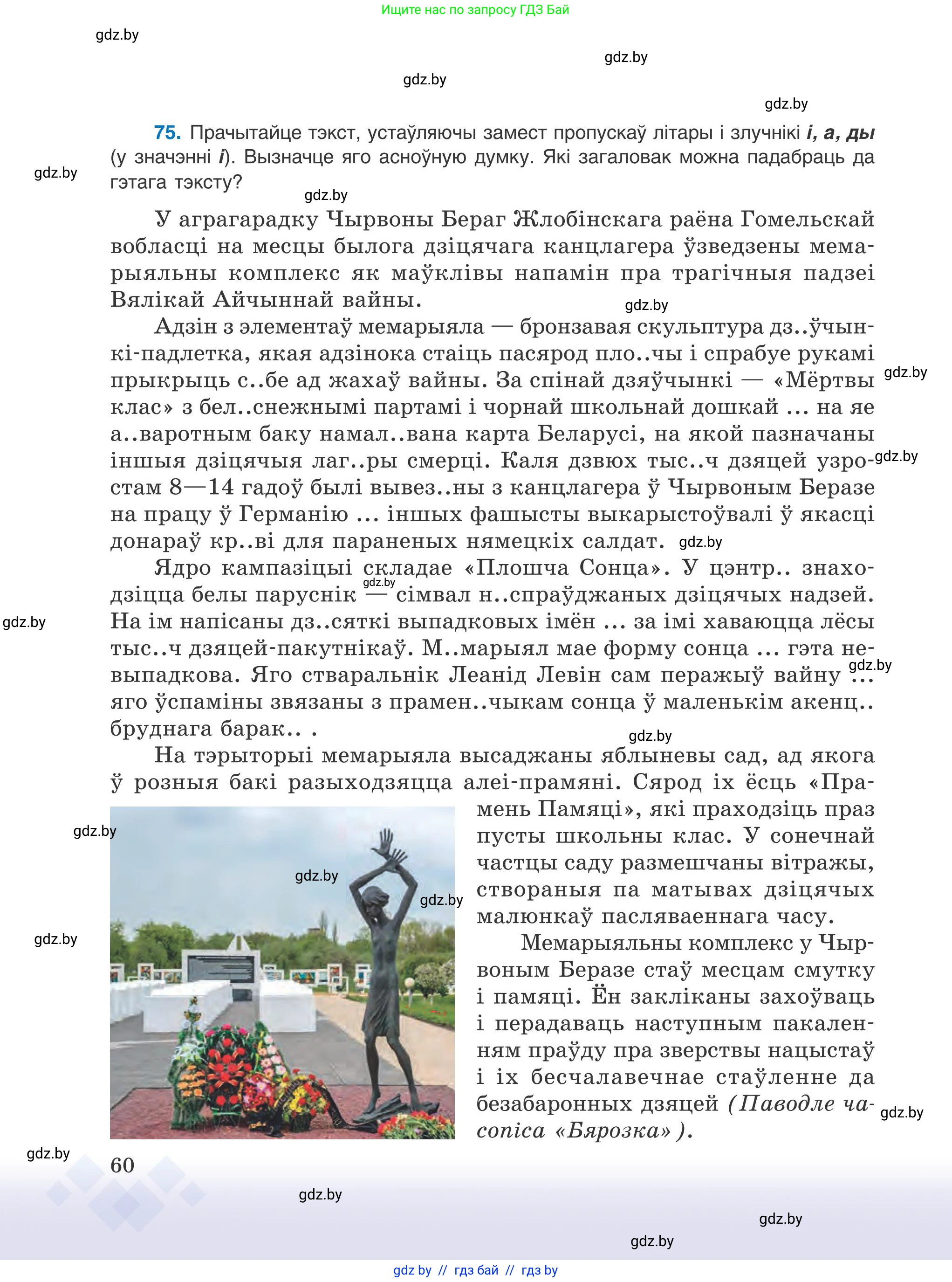 Белорусский язык (Беларуская мова), 9 класс Учебник, авторы: Валочка Ганна Міхайлаўна, Васюковіч Людміла Сяргееўна, Зелянко Вольга Уладзіміраўна, Якуба Святлана Міхайлаўна, Байкова С І, издательство Акадэмія адукацыі, Минск, 2025, сиреневого цвета, страница 60