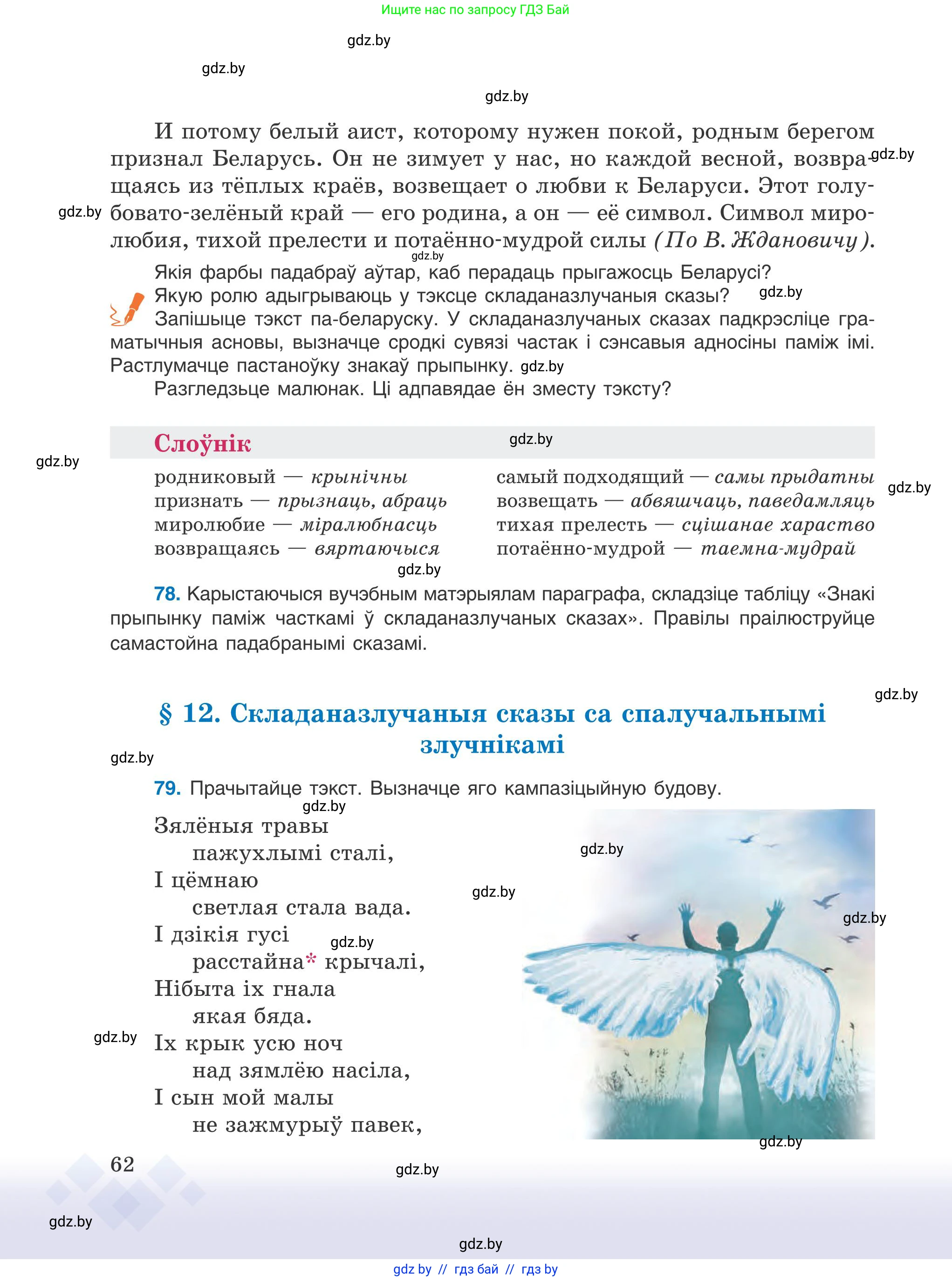 Белорусский язык (Беларуская мова), 9 класс Учебник, авторы: Валочка Ганна Міхайлаўна, Васюковіч Людміла Сяргееўна, Зелянко Вольга Уладзіміраўна, Якуба Святлана Міхайлаўна, Байкова С І, издательство Акадэмія адукацыі, Минск, 2025, сиреневого цвета, страница 62