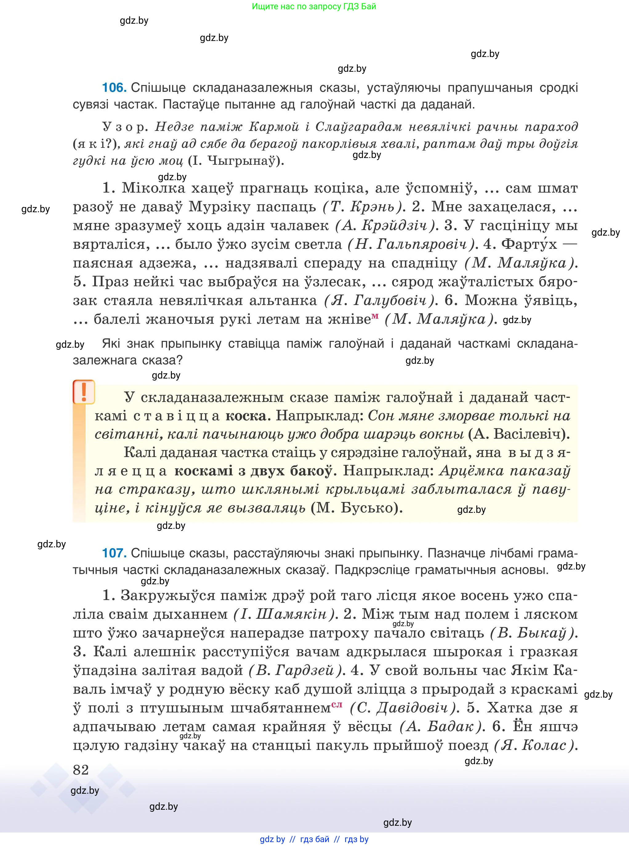 Белорусский язык (Беларуская мова), 9 класс Учебник, авторы: Валочка Ганна Міхайлаўна, Васюковіч Людміла Сяргееўна, Зелянко Вольга Уладзіміраўна, Якуба Святлана Міхайлаўна, Байкова С І, издательство Акадэмія адукацыі, Минск, 2025, сиреневого цвета, страница 82