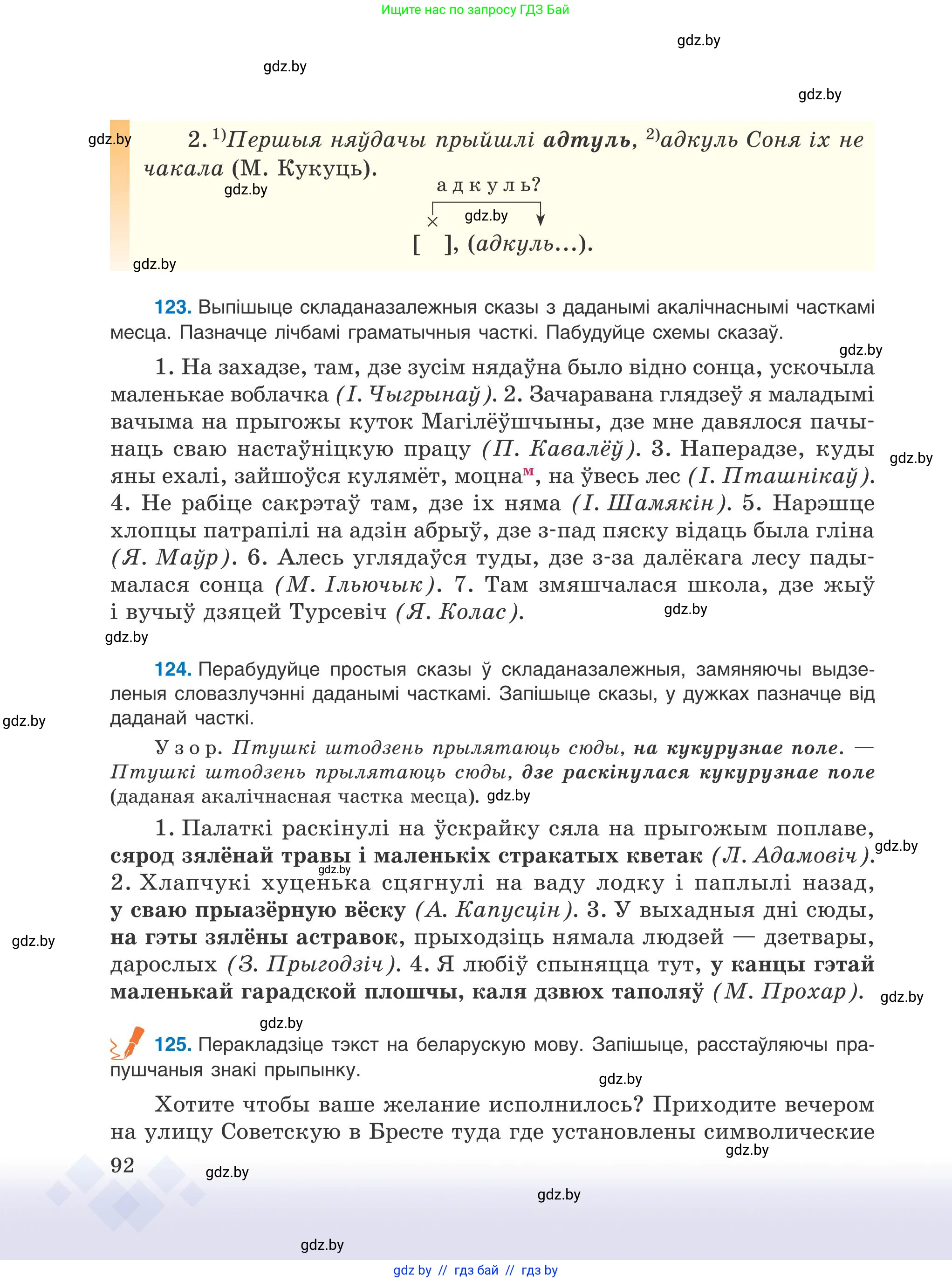 Белорусский язык (Беларуская мова), 9 класс Учебник, авторы: Валочка Ганна Міхайлаўна, Васюковіч Людміла Сяргееўна, Зелянко Вольга Уладзіміраўна, Якуба Святлана Міхайлаўна, Байкова С І, издательство Акадэмія адукацыі, Минск, 2025, сиреневого цвета, страница 92