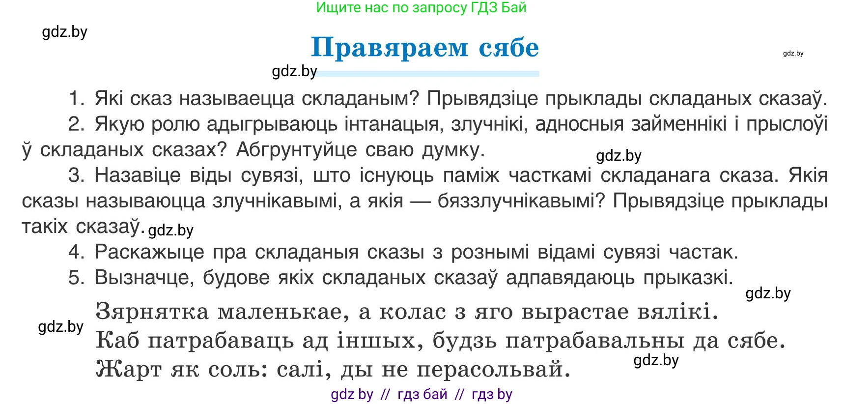 Белорусский язык (Беларуская мова), 9 класс Учебник, авторы: Валочка Ганна Міхайлаўна, Васюковіч Людміла Сяргееўна, Зелянко Вольга Уладзіміраўна, Якуба Святлана Міхайлаўна, Байкова С І, издательство Акадэмія адукацыі, Минск, 2025, сиреневого цвета, страница 50, Условие 2025