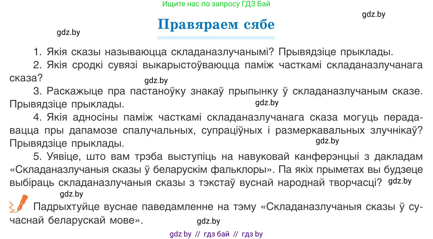 Белорусский язык (Беларуская мова), 9 класс Учебник, авторы: Валочка Ганна Міхайлаўна, Васюковіч Людміла Сяргееўна, Зелянко Вольга Уладзіміраўна, Якуба Святлана Міхайлаўна, Байкова С І, издательство Акадэмія адукацыі, Минск, 2025, сиреневого цвета, страница 77, Условие 2025