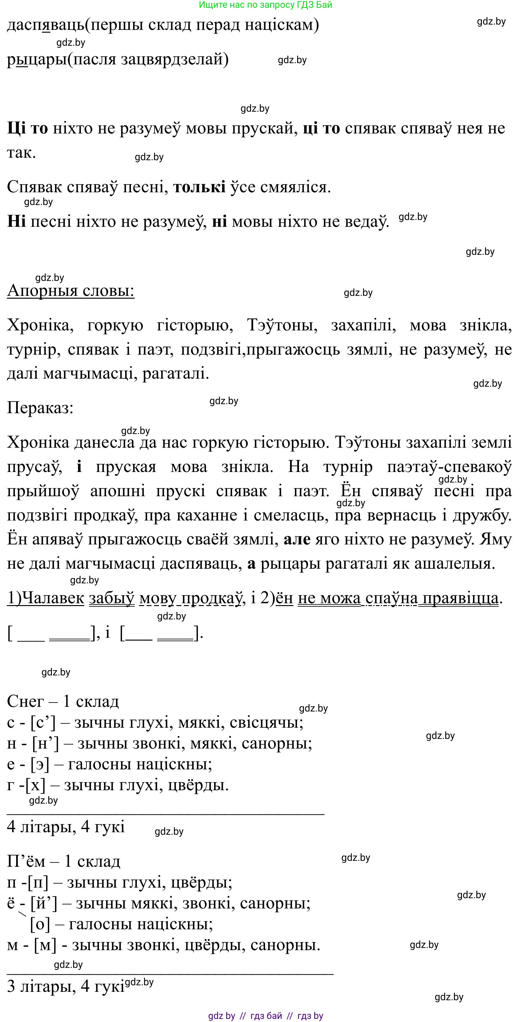Белорусский язык (Беларуская мова), 9 класс Учебник, авторы: Валочка Ганна Міхайлаўна, Васюковіч Людміла Сяргееўна, Зелянко Вольга Уладзіміраўна, Якуба Святлана Міхайлаўна, Байкова С І, издательство Акадэмія адукацыі, Минск, 2025, сиреневого цвета, страница 77, номер 100, Решение 2025 (продолжение 2)