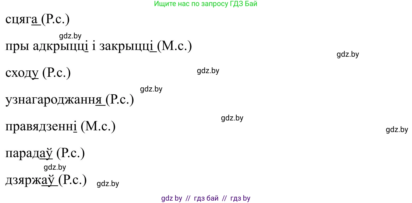 Белорусский язык (Беларуская мова), 9 класс Учебник, авторы: Валочка Ганна Міхайлаўна, Васюковіч Людміла Сяргееўна, Зелянко Вольга Уладзіміраўна, Якуба Святлана Міхайлаўна, Байкова С І, издательство Акадэмія адукацыі, Минск, 2025, сиреневого цвета, страница 65, номер 82, Решение 2025 (продолжение 2)