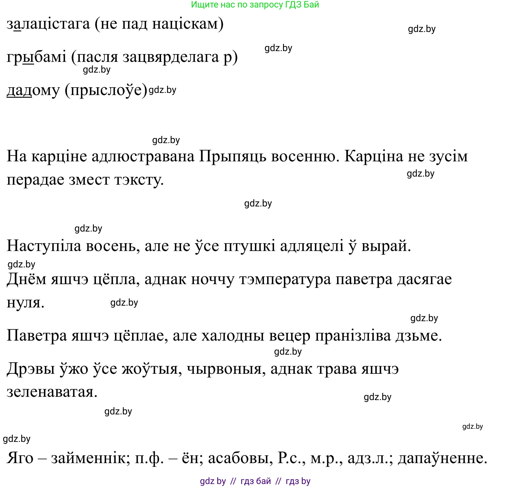 Белорусский язык (Беларуская мова), 9 класс Учебник, авторы: Валочка Ганна Міхайлаўна, Васюковіч Людміла Сяргееўна, Зелянко Вольга Уладзіміраўна, Якуба Святлана Міхайлаўна, Байкова С І, издательство Акадэмія адукацыі, Минск, 2025, сиреневого цвета, страница 69, номер 90, Решение 2025 (продолжение 2)