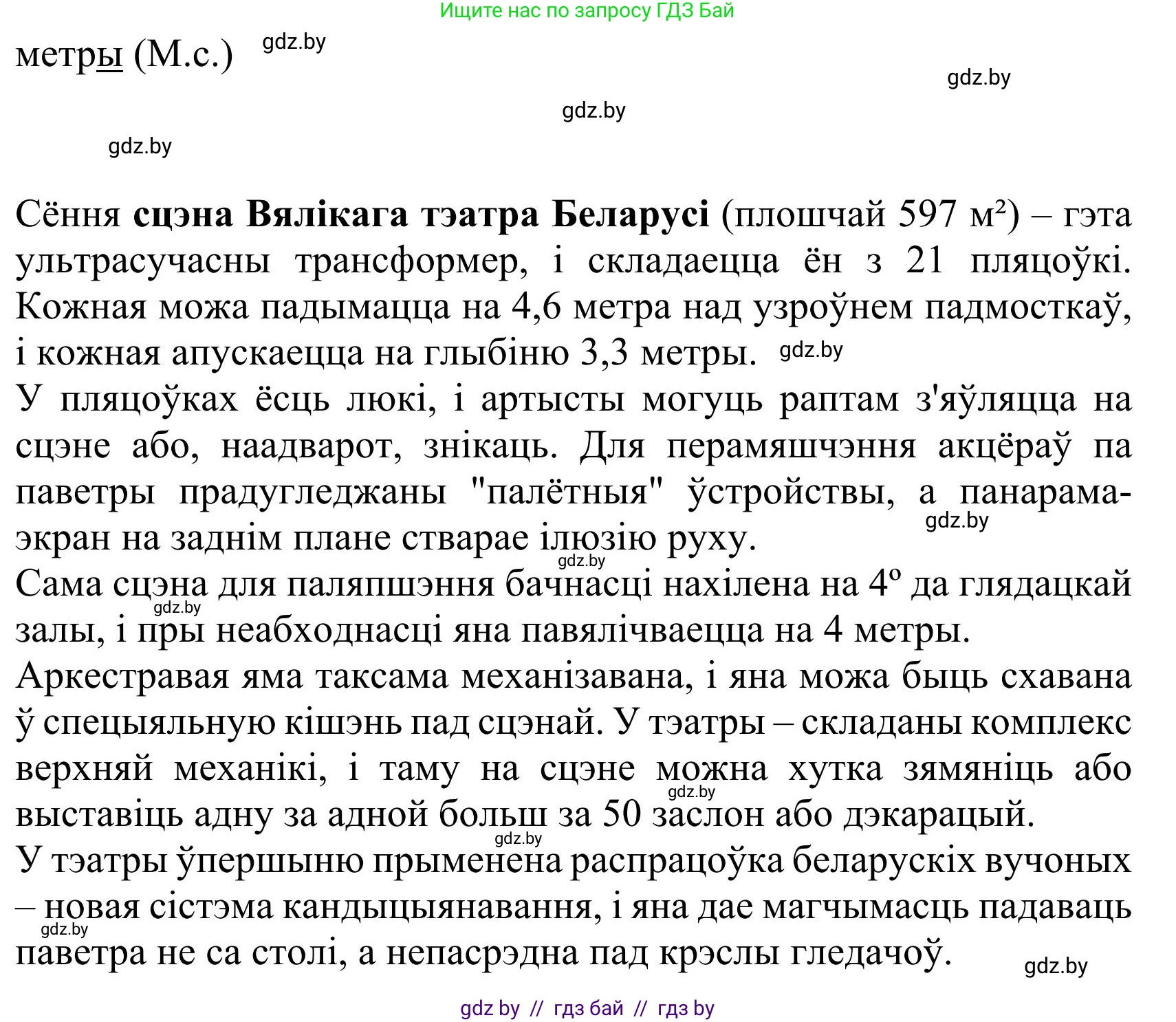 Белорусский язык (Беларуская мова), 9 класс Учебник, авторы: Валочка Ганна Міхайлаўна, Васюковіч Людміла Сяргееўна, Зелянко Вольга Уладзіміраўна, Якуба Святлана Міхайлаўна, Байкова С І, издательство Акадэмія адукацыі, Минск, 2025, сиреневого цвета, страница 73, номер 94, Решение 2025 (продолжение 2)