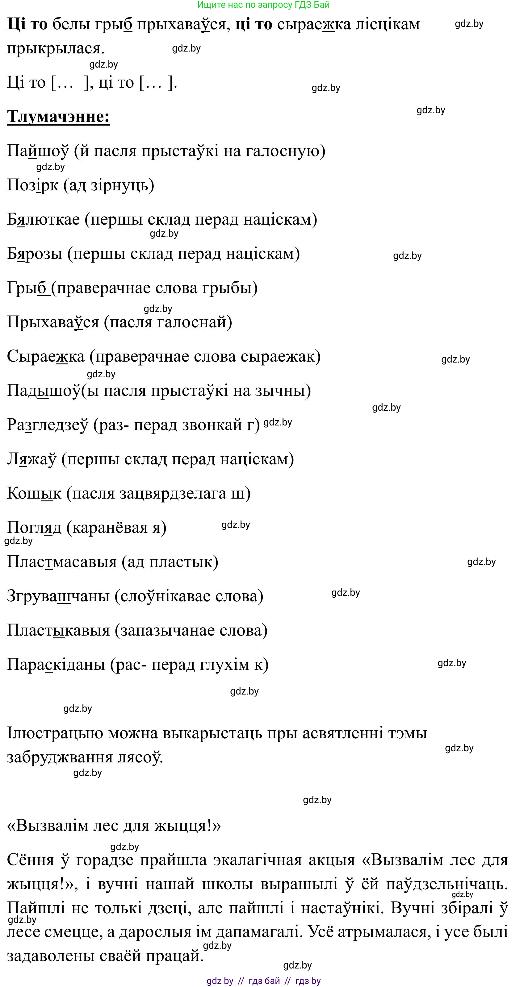 Белорусский язык (Беларуская мова), 9 класс Учебник, авторы: Валочка Ганна Міхайлаўна, Васюковіч Людміла Сяргееўна, Зелянко Вольга Уладзіміраўна, Якуба Святлана Міхайлаўна, Байкова С І, издательство Акадэмія адукацыі, Минск, 2025, сиреневого цвета, страница 74, номер 95, Решение 2025 (продолжение 2)