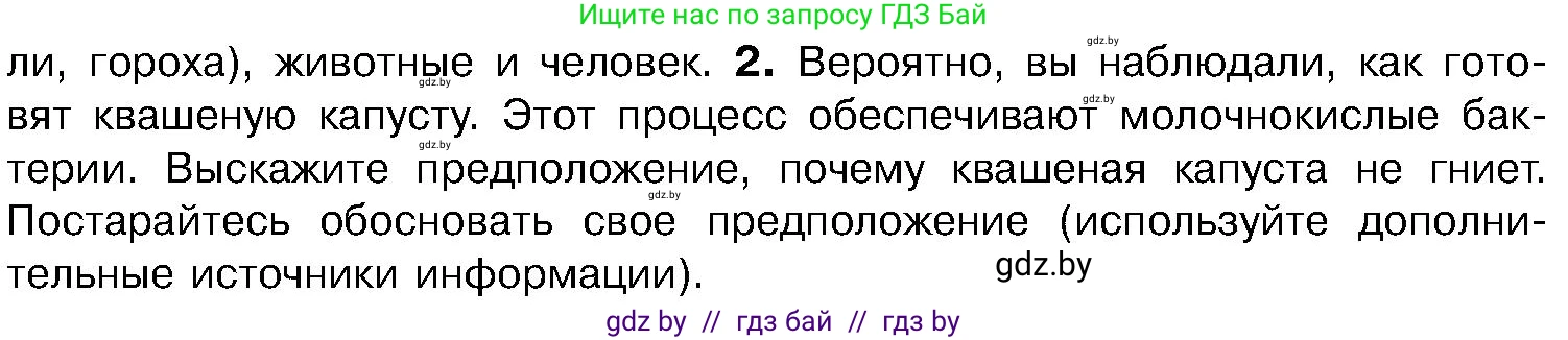 Биология, 7 класс Учебник, автор: Лисов Николай Дмитриевич, издательство Народная асвета, Минск, 2022, зелёного цвета, страница 18, Условие