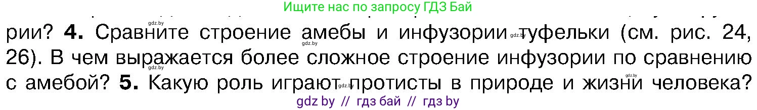 Биология, 7 класс Учебник, автор: Лисов Николай Дмитриевич, издательство Народная асвета, Минск, 2022, зелёного цвета, страница 37, номер 4, Условие