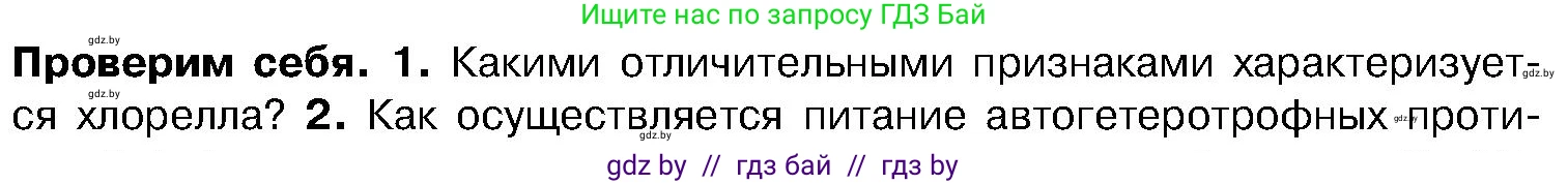 Биология, 7 класс Учебник, автор: Лисов Николай Дмитриевич, издательство Народная асвета, Минск, 2022, зелёного цвета, страница 41, номер 1, Условие
