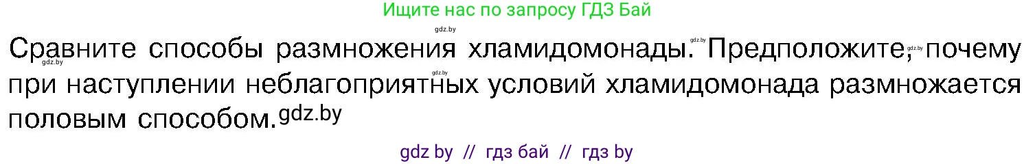 Биология, 7 класс Учебник, автор: Лисов Николай Дмитриевич, издательство Народная асвета, Минск, 2022, зелёного цвета, страница 41, Условие