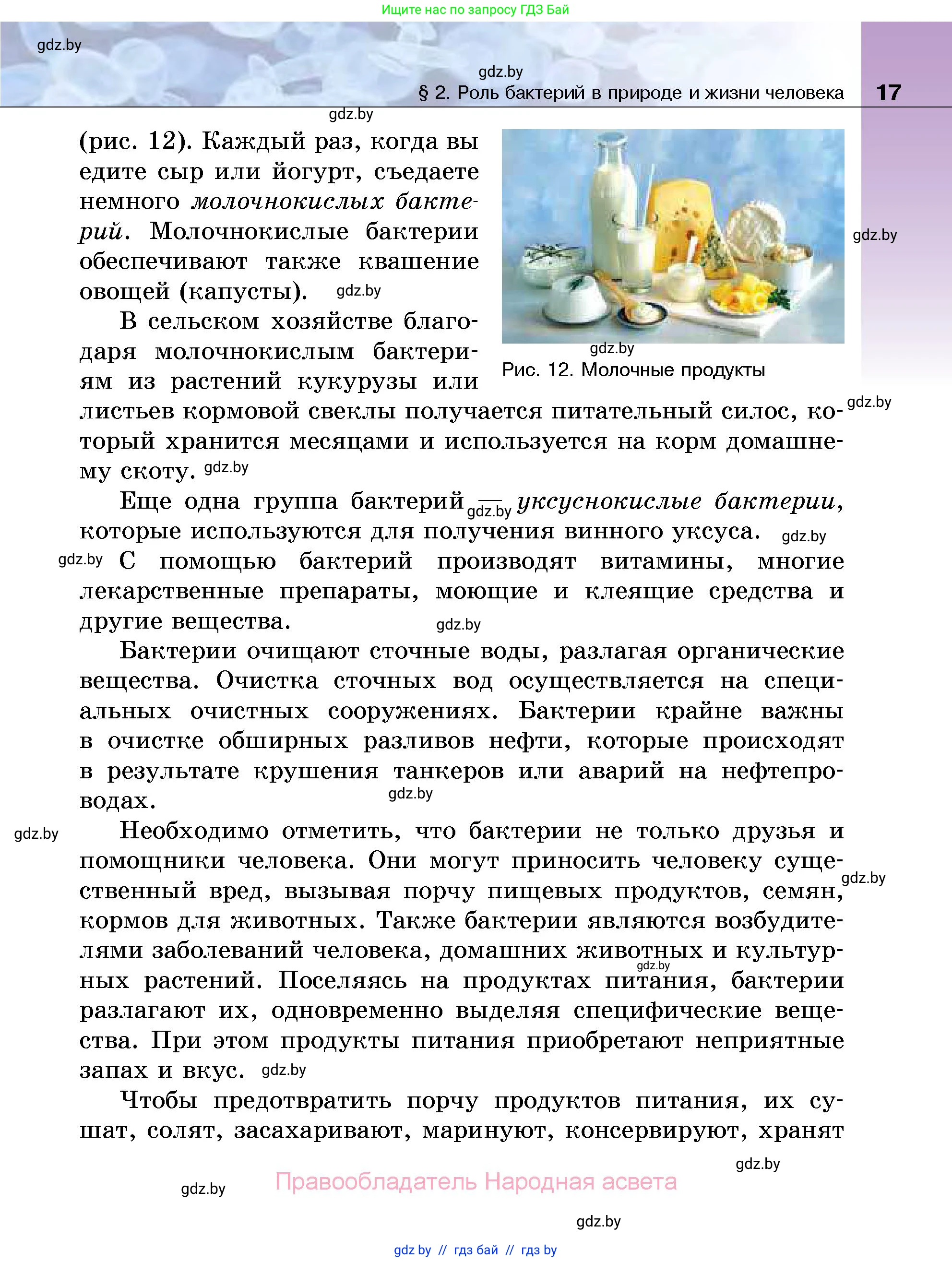 Биология, 7 класс Учебник, автор: Лисов Николай Дмитриевич, издательство Народная асвета, Минск, 2022, зелёного цвета, страница 17