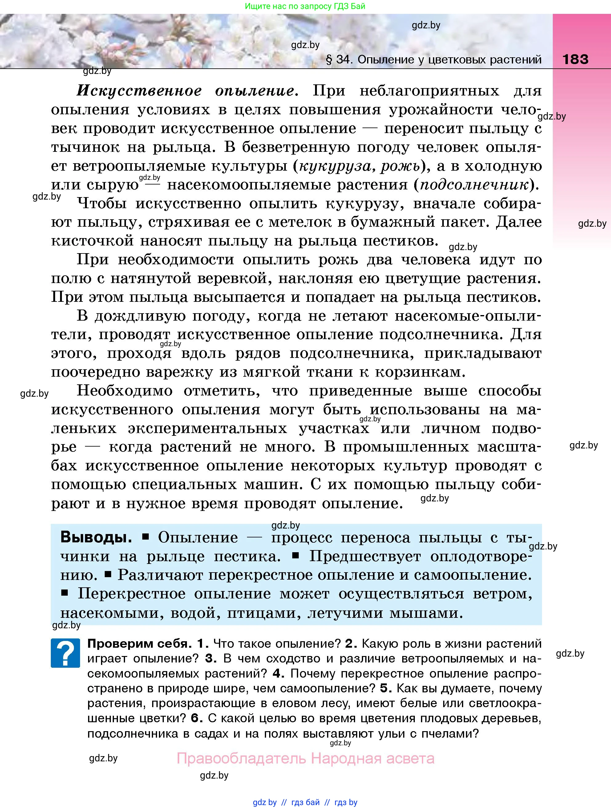 Биология, 7 класс Учебник, автор: Лисов Николай Дмитриевич, издательство Народная асвета, Минск, 2022, зелёного цвета, страница 183