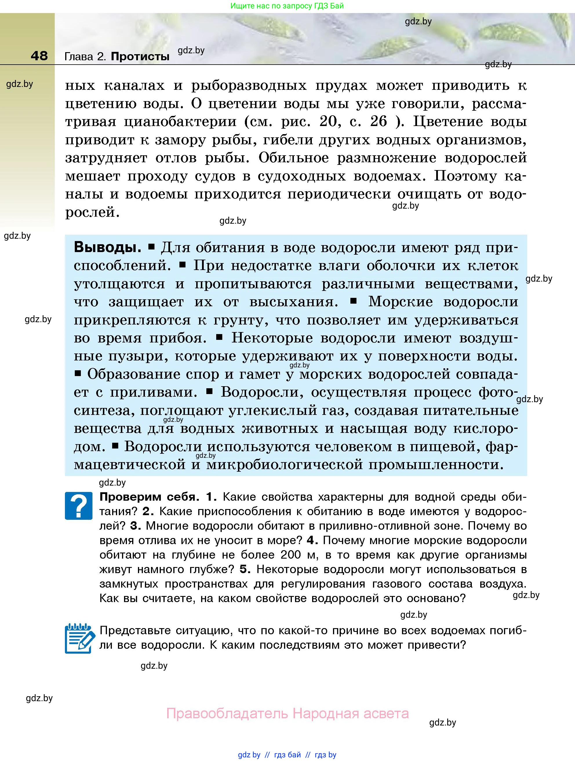 Биология, 7 класс Учебник, автор: Лисов Николай Дмитриевич, издательство Народная асвета, Минск, 2022, зелёного цвета, страница 48