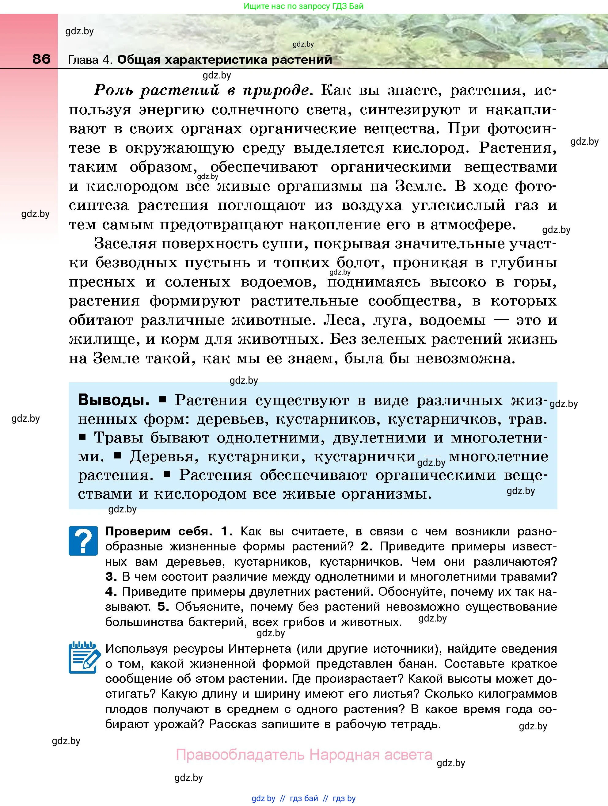 Биология, 7 класс Учебник, автор: Лисов Николай Дмитриевич, издательство Народная асвета, Минск, 2022, зелёного цвета, страница 86