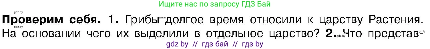 Биология, 7 класс Учебник, автор: Лисов Николай Дмитриевич, издательство Народная асвета, Минск, 2022, зелёного цвета, страница 56, номер 1, Условие