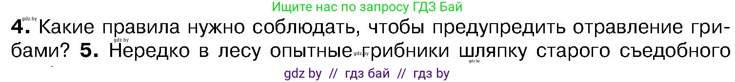 Биология, 7 класс Учебник, автор: Лисов Николай Дмитриевич, издательство Народная асвета, Минск, 2022, зелёного цвета, страница 56, номер 4, Условие