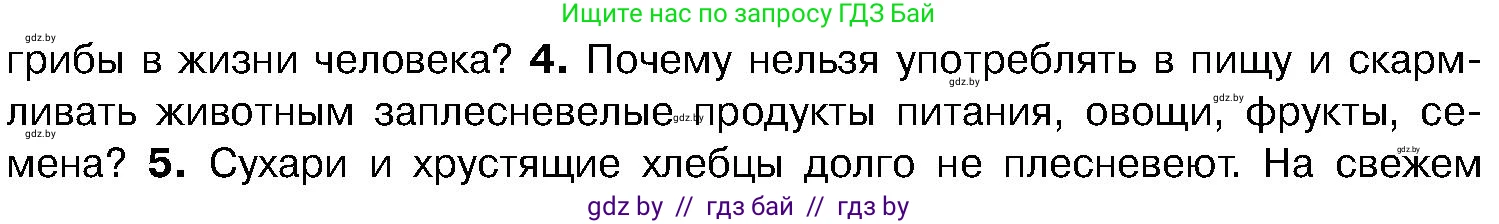 Биология, 7 класс Учебник, автор: Лисов Николай Дмитриевич, издательство Народная асвета, Минск, 2022, зелёного цвета, страница 64, номер 4, Условие