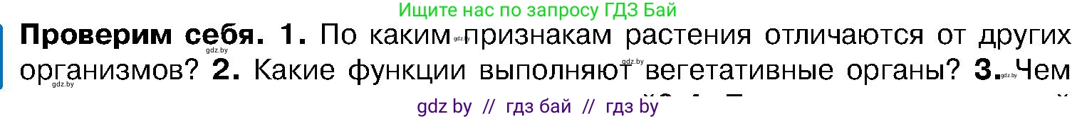 Биология, 7 класс Учебник, автор: Лисов Николай Дмитриевич, издательство Народная асвета, Минск, 2022, зелёного цвета, страница 75, номер 1, Условие