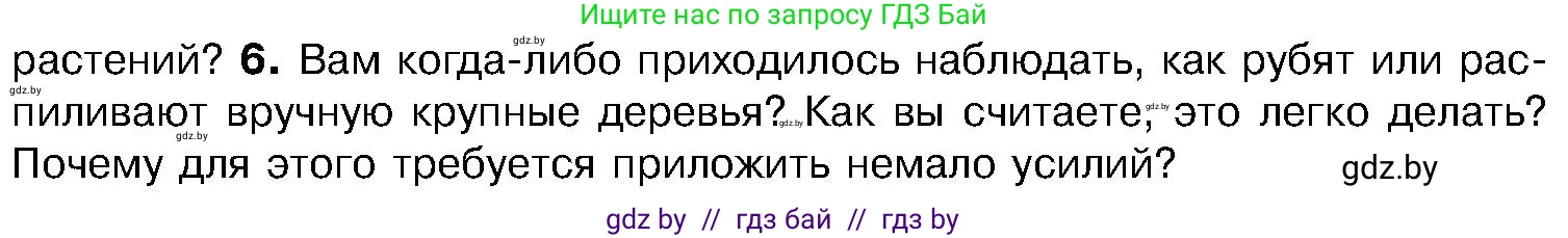 Биология, 7 класс Учебник, автор: Лисов Николай Дмитриевич, издательство Народная асвета, Минск, 2022, зелёного цвета, страница 81, номер 6, Условие