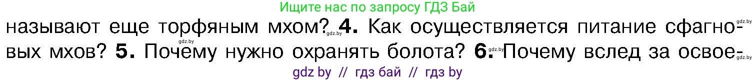 Биология, 7 класс Учебник, автор: Лисов Николай Дмитриевич, издательство Народная асвета, Минск, 2022, зелёного цвета, страница 97, номер 4, Условие