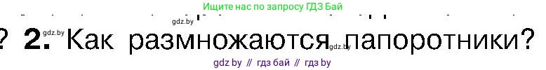 Биология, 7 класс Учебник, автор: Лисов Николай Дмитриевич, издательство Народная асвета, Минск, 2022, зелёного цвета, страница 102, номер 2, Условие