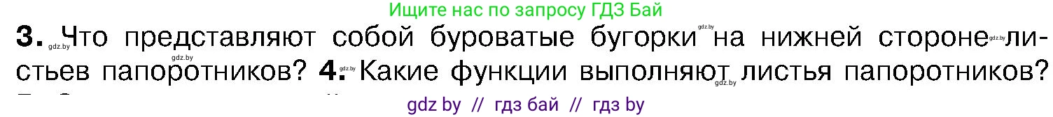 Биология, 7 класс Учебник, автор: Лисов Николай Дмитриевич, издательство Народная асвета, Минск, 2022, зелёного цвета, страница 102, номер 3, Условие