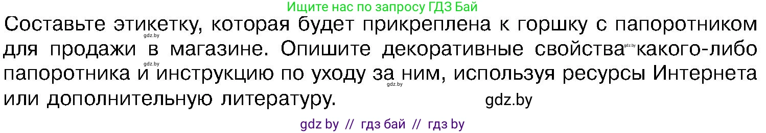 Биология, 7 класс Учебник, автор: Лисов Николай Дмитриевич, издательство Народная асвета, Минск, 2022, зелёного цвета, страница 102, Условие