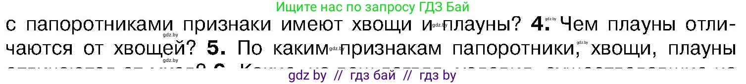 Биология, 7 класс Учебник, автор: Лисов Николай Дмитриевич, издательство Народная асвета, Минск, 2022, зелёного цвета, страница 107, номер 4, Условие