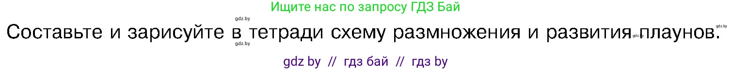 Биология, 7 класс Учебник, автор: Лисов Николай Дмитриевич, издательство Народная асвета, Минск, 2022, зелёного цвета, страница 107, Условие