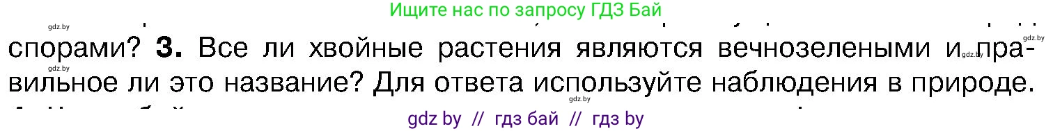 Биология, 7 класс Учебник, автор: Лисов Николай Дмитриевич, издательство Народная асвета, Минск, 2022, зелёного цвета, страница 115, номер 3, Условие