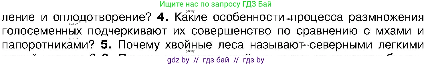 Биология, 7 класс Учебник, автор: Лисов Николай Дмитриевич, издательство Народная асвета, Минск, 2022, зелёного цвета, страница 120, номер 4, Условие
