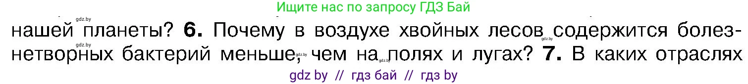 Биология, 7 класс Учебник, автор: Лисов Николай Дмитриевич, издательство Народная асвета, Минск, 2022, зелёного цвета, страница 120, номер 6, Условие