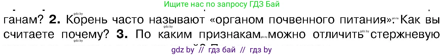 Биология, 7 класс Учебник, автор: Лисов Николай Дмитриевич, издательство Народная асвета, Минск, 2022, зелёного цвета, страница 125, номер 2, Условие