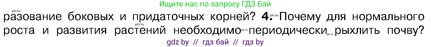 Биология, 7 класс Учебник, автор: Лисов Николай Дмитриевич, издательство Народная асвета, Минск, 2022, зелёного цвета, страница 129, номер 4, Условие