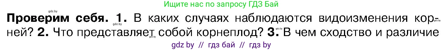 Биология, 7 класс Учебник, автор: Лисов Николай Дмитриевич, издательство Народная асвета, Минск, 2022, зелёного цвета, страница 132, номер 1, Условие