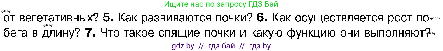 Биология, 7 класс Учебник, автор: Лисов Николай Дмитриевич, издательство Народная асвета, Минск, 2022, зелёного цвета, страница 137, номер 6, Условие