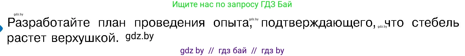 Биология, 7 класс Учебник, автор: Лисов Николай Дмитриевич, издательство Народная асвета, Минск, 2022, зелёного цвета, страница 142, Условие