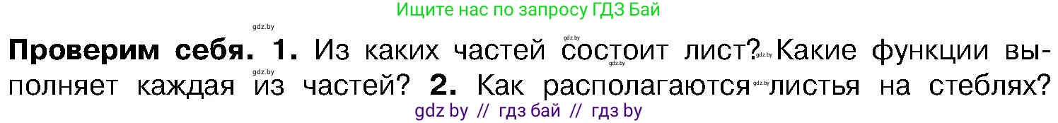 Биология, 7 класс Учебник, автор: Лисов Николай Дмитриевич, издательство Народная асвета, Минск, 2022, зелёного цвета, страница 147, номер 1, Условие