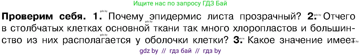 Биология, 7 класс Учебник, автор: Лисов Николай Дмитриевич, издательство Народная асвета, Минск, 2022, зелёного цвета, страница 154, номер 2, Условие