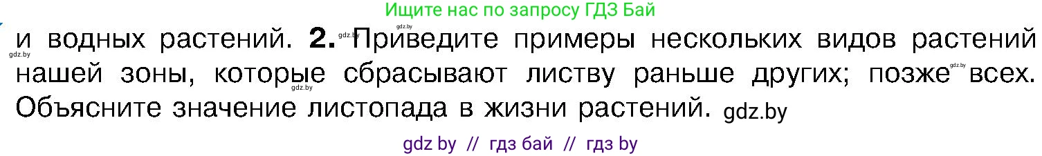 Биология, 7 класс Учебник, автор: Лисов Николай Дмитриевич, издательство Народная асвета, Минск, 2022, зелёного цвета, страница 154, Условие
