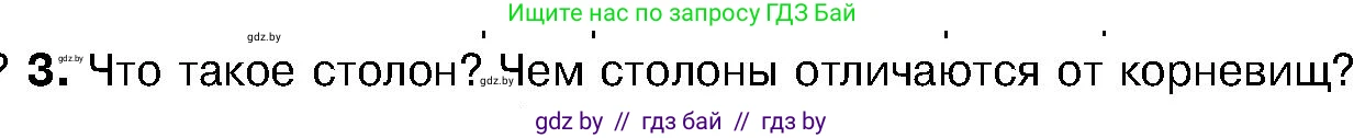 Биология, 7 класс Учебник, автор: Лисов Николай Дмитриевич, издательство Народная асвета, Минск, 2022, зелёного цвета, страница 158, номер 3, Условие