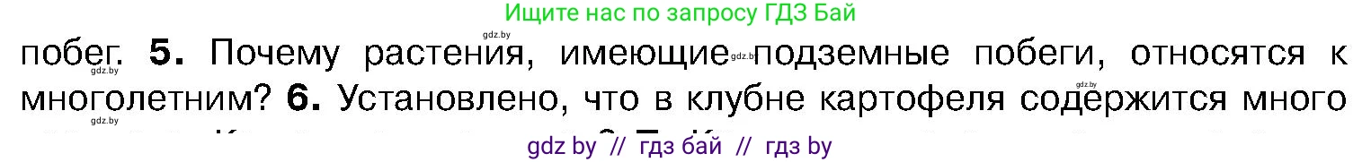 Биология, 7 класс Учебник, автор: Лисов Николай Дмитриевич, издательство Народная асвета, Минск, 2022, зелёного цвета, страница 158, номер 5, Условие