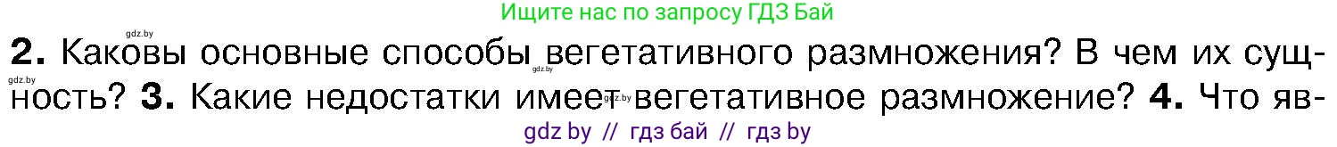 Биология, 7 класс Учебник, автор: Лисов Николай Дмитриевич, издательство Народная асвета, Минск, 2022, зелёного цвета, страница 165, номер 2, Условие