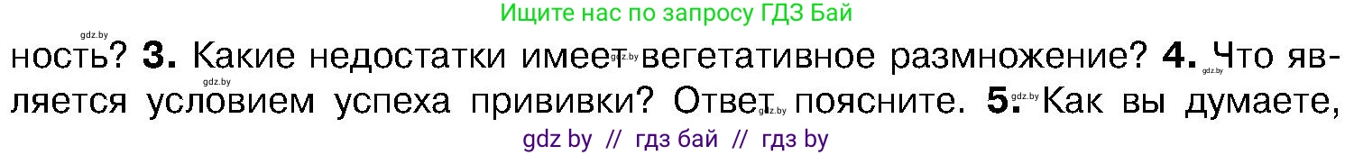 Биология, 7 класс Учебник, автор: Лисов Николай Дмитриевич, издательство Народная асвета, Минск, 2022, зелёного цвета, страница 165, номер 4, Условие