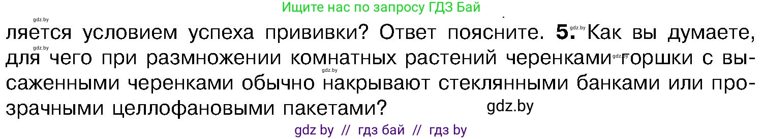 Биология, 7 класс Учебник, автор: Лисов Николай Дмитриевич, издательство Народная асвета, Минск, 2022, зелёного цвета, страница 165, номер 5, Условие