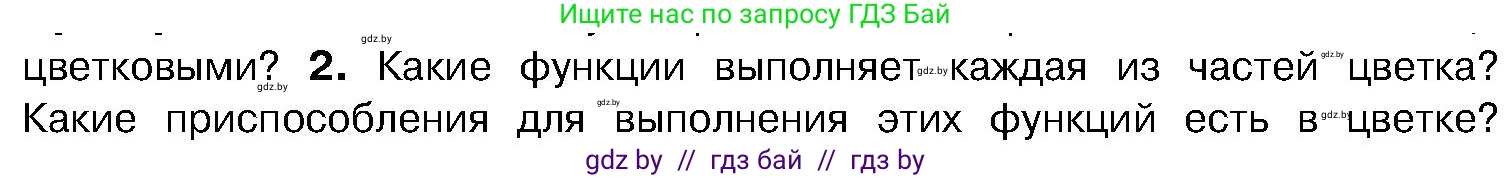 Биология, 7 класс Учебник, автор: Лисов Николай Дмитриевич, издательство Народная асвета, Минск, 2022, зелёного цвета, страница 174, номер 2, Условие