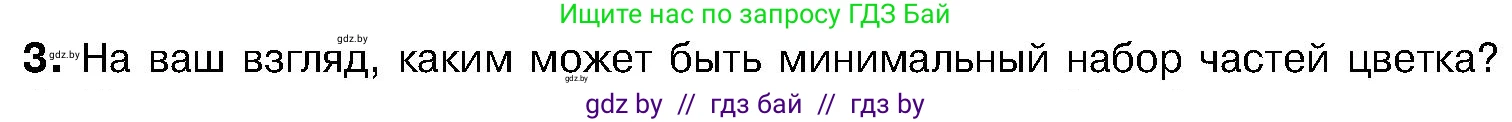Биология, 7 класс Учебник, автор: Лисов Николай Дмитриевич, издательство Народная асвета, Минск, 2022, зелёного цвета, страница 174, номер 3, Условие